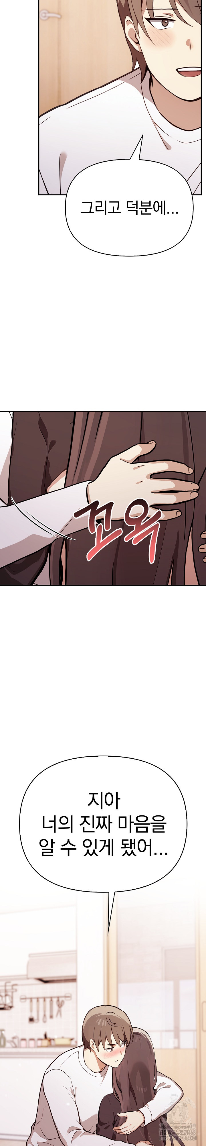 I Really Love IT! Raw Chapter 48 Page 29
