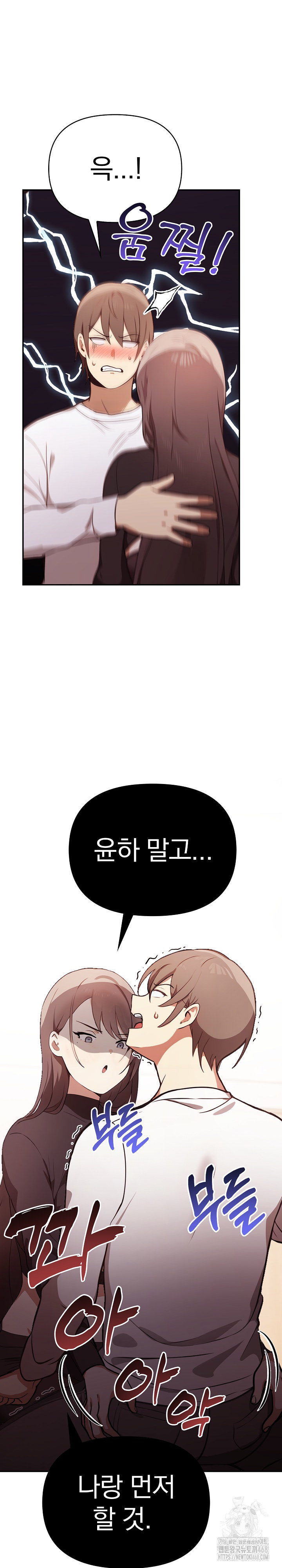 I Really Love IT! Raw Chapter 48 Page 33