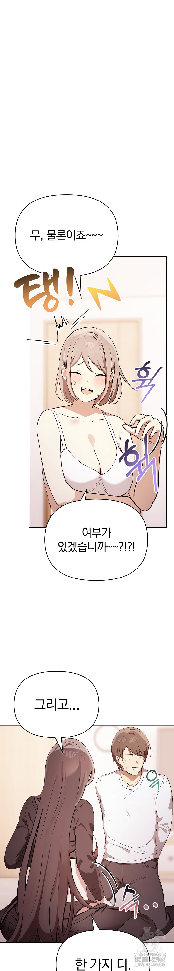 I Really Love IT! Raw Chapter 48 Page 35