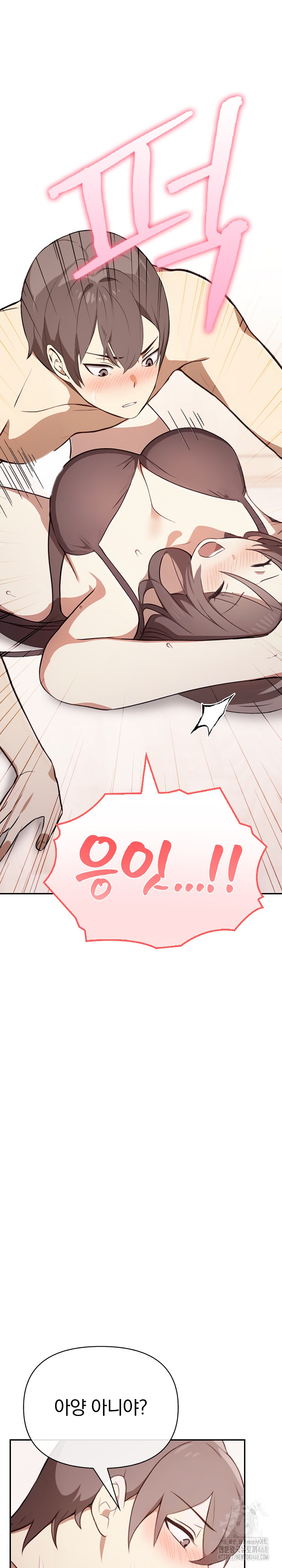 I Really Love IT! Raw Chapter 49 Page 11