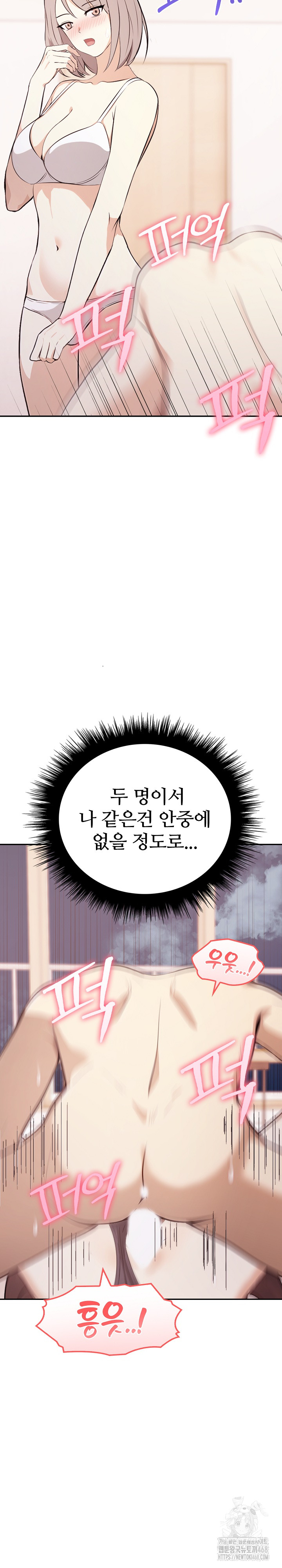 I Really Love IT! Raw Chapter 49 Page 13