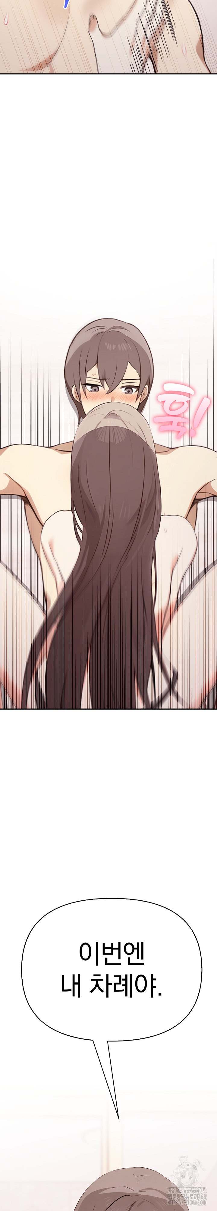 I Really Love IT! Raw Chapter 49 Page 16