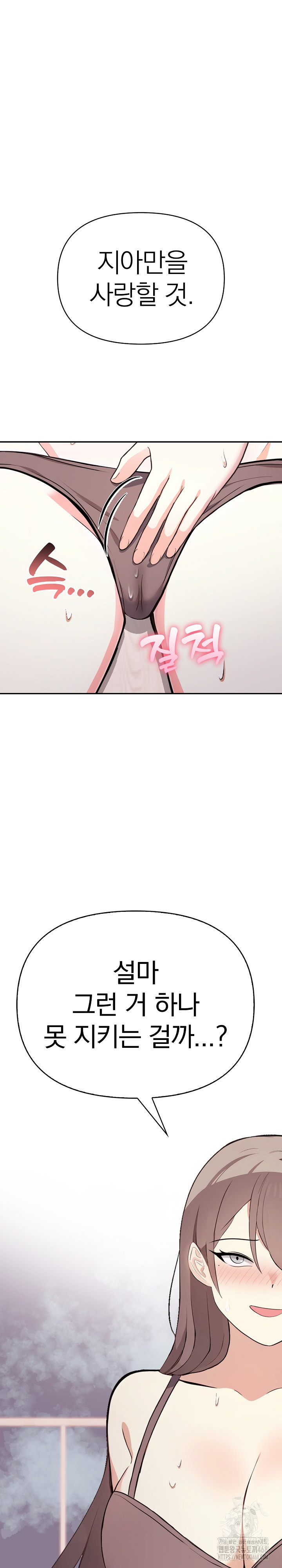 I Really Love IT! Raw Chapter 49 Page 2