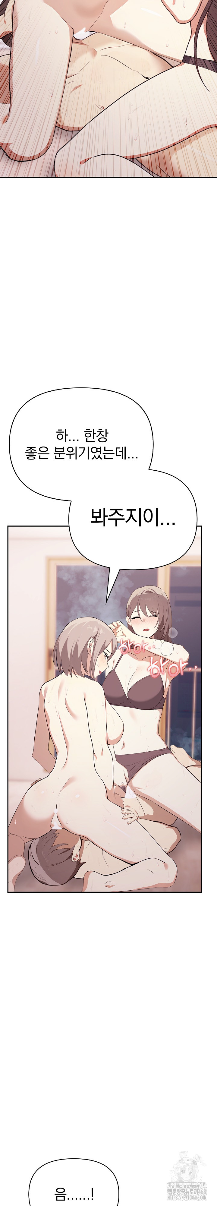 I Really Love IT! Raw Chapter 49 Page 29
