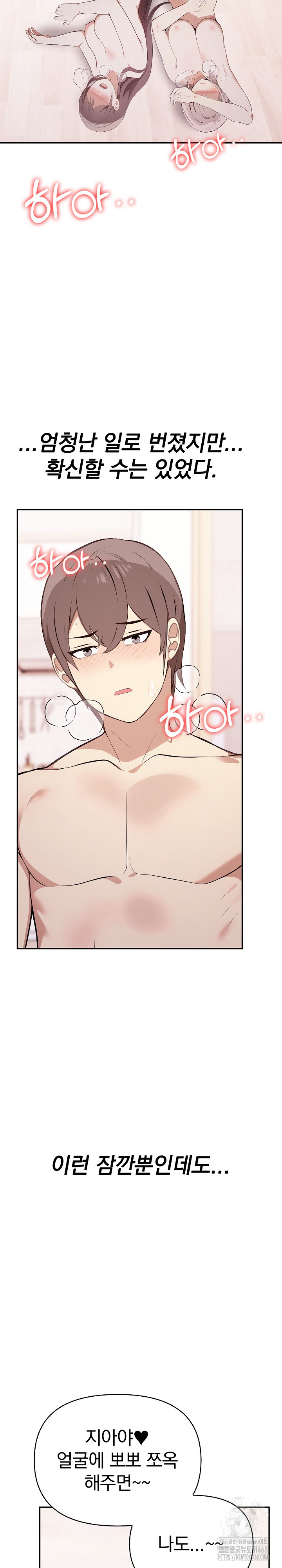 I Really Love IT! Raw Chapter 49 Page 38