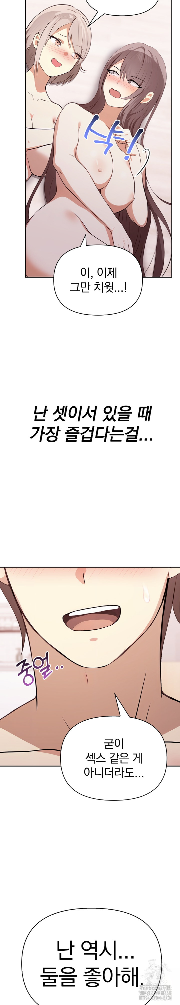 I Really Love IT! Raw Chapter 49 Page 39