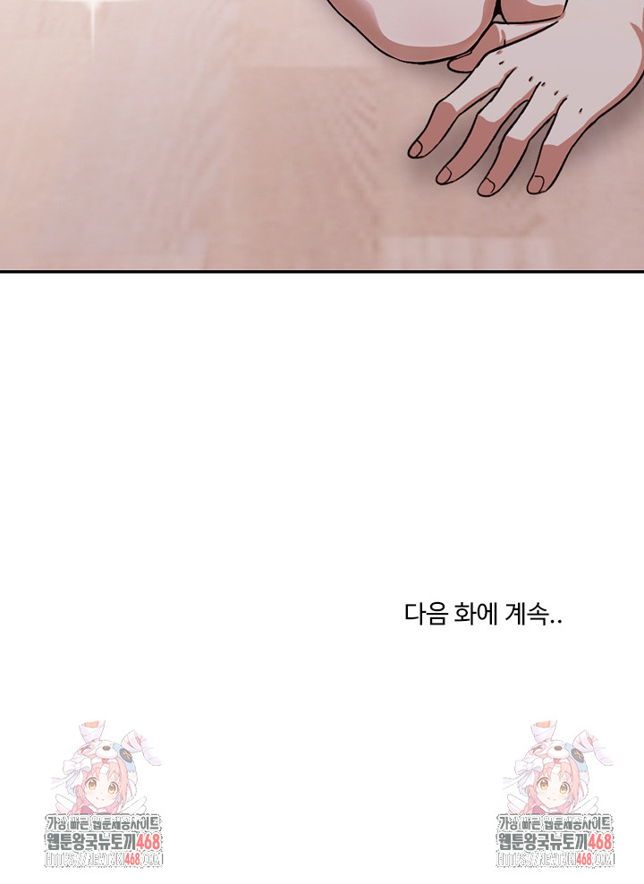 I Really Love IT! Raw Chapter 49 Page 43
