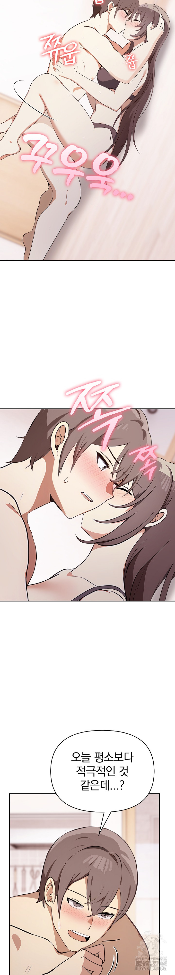 I Really Love IT! Raw Chapter 49 Page 7
