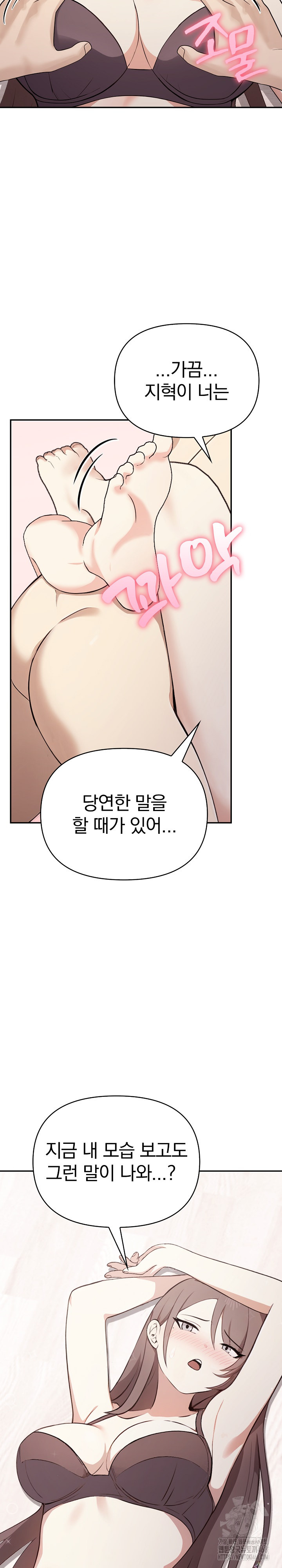 I Really Love IT! Raw Chapter 49 Page 9