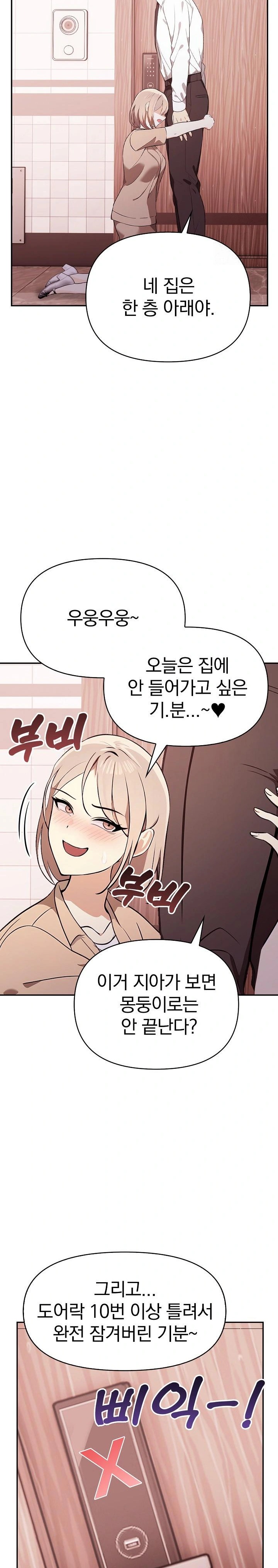 I Really Love IT! Raw Chapter 50 Page 13