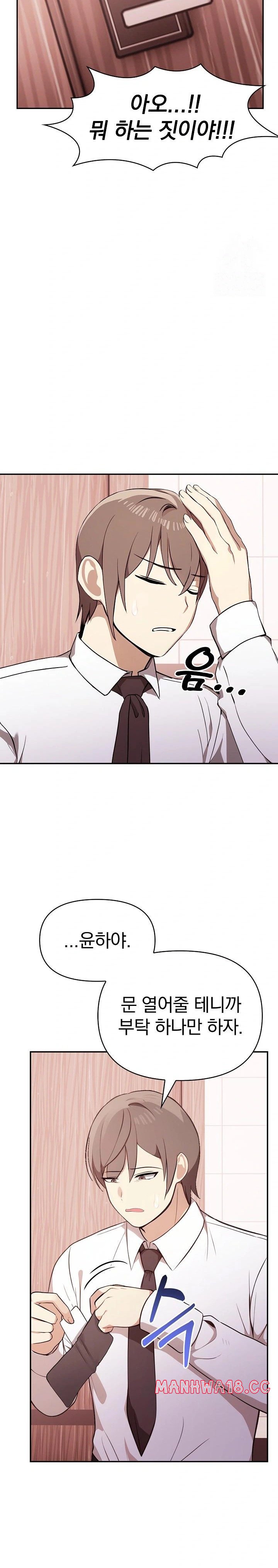 I Really Love IT! Raw Chapter 50 Page 14