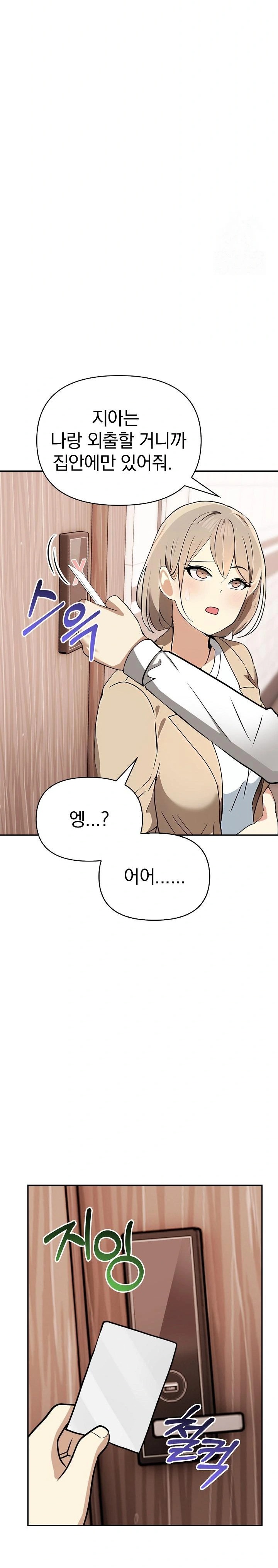 I Really Love IT! Raw Chapter 50 Page 15