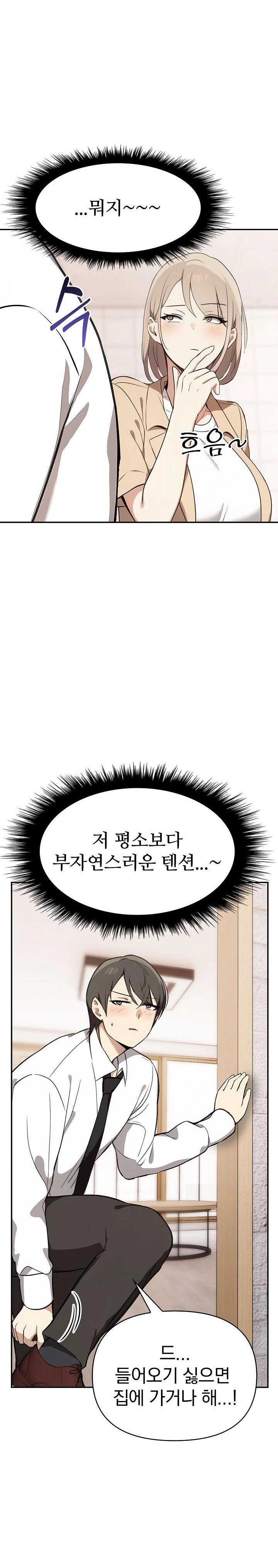 I Really Love IT! Raw Chapter 50 Page 17