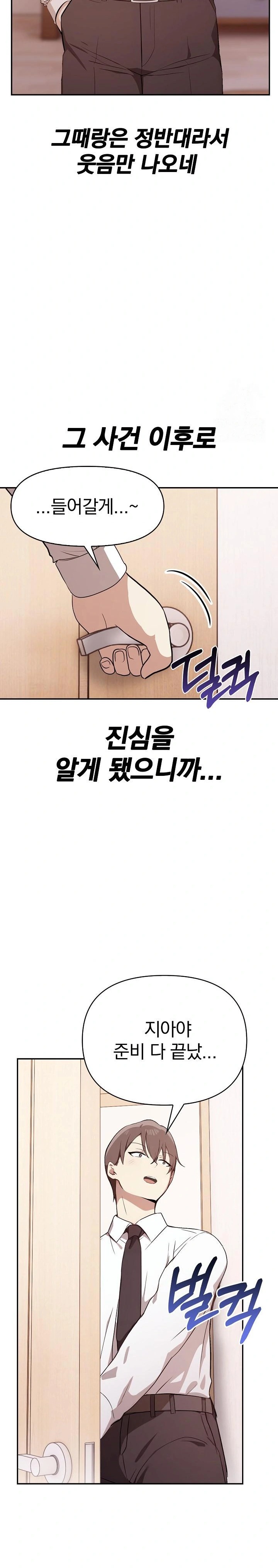 I Really Love IT! Raw Chapter 50 Page 22
