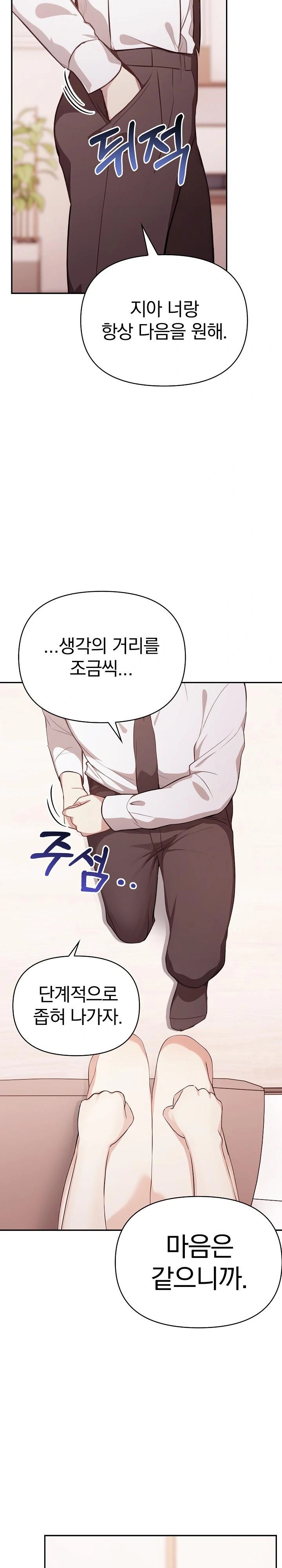 I Really Love IT! Raw Chapter 50 Page 34