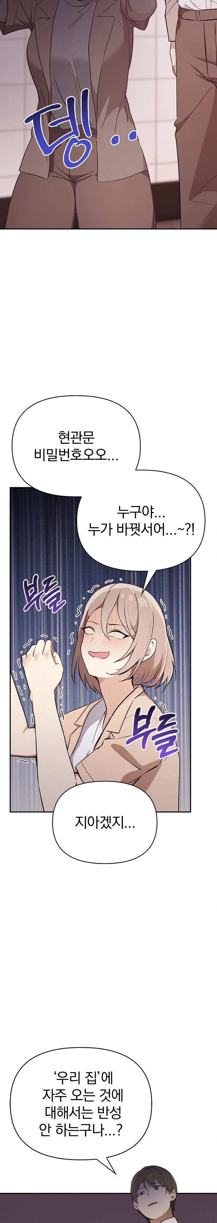 I Really Love IT! Raw Chapter 50 Page 6
