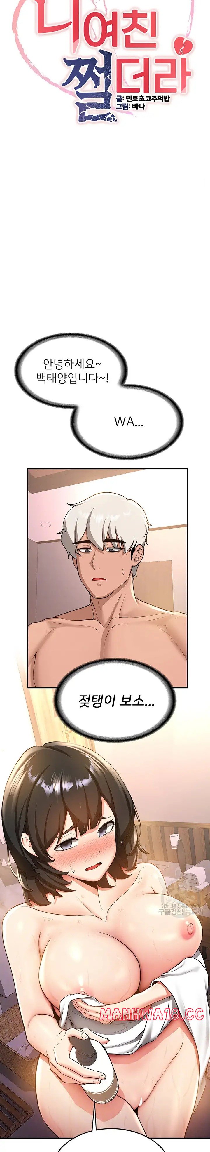 Your Girlfriend Amazing Raw Chapter 13 Page 4