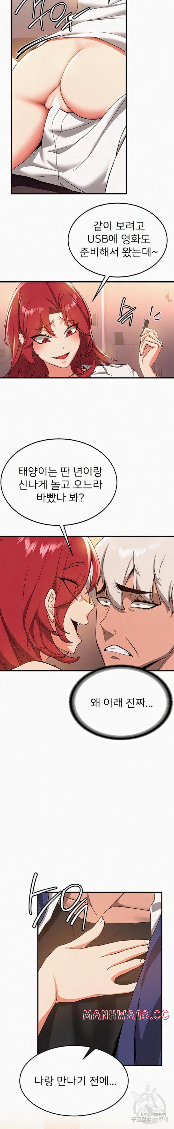 Your Girlfriend Amazing Raw Chapter 15 Page 18