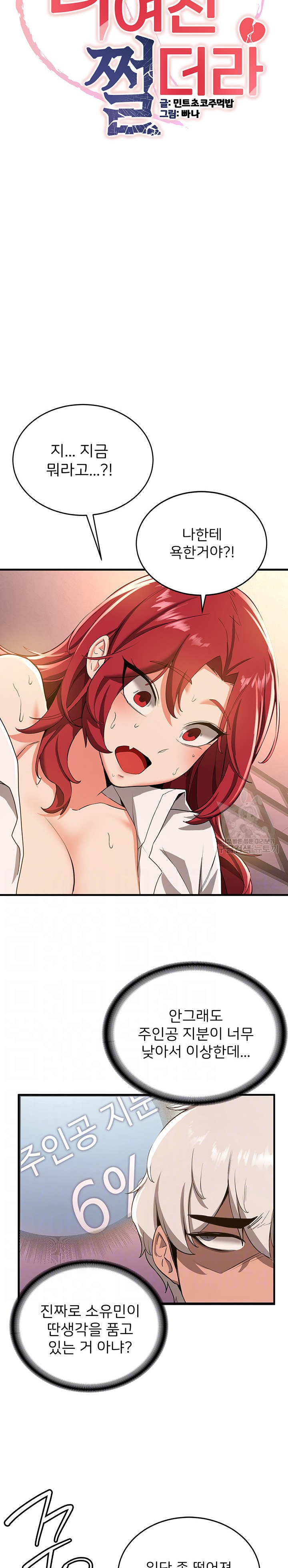 Your Girlfriend Amazing Raw Chapter 16 Page 3