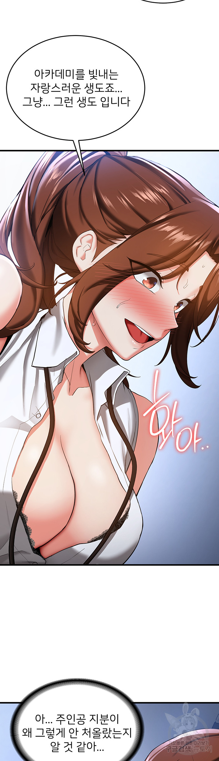 Your Girlfriend Amazing Raw Chapter 18 Page 23