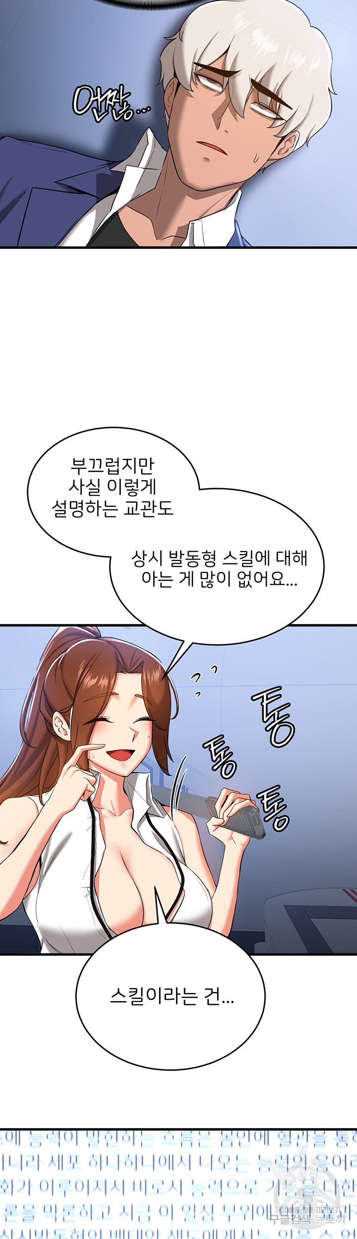 Your Girlfriend Amazing Raw Chapter 18 Page 31