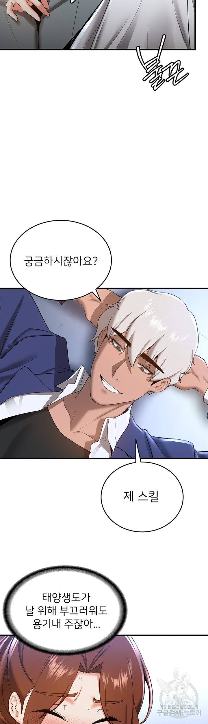 Your Girlfriend Amazing Raw Chapter 18 Page 44