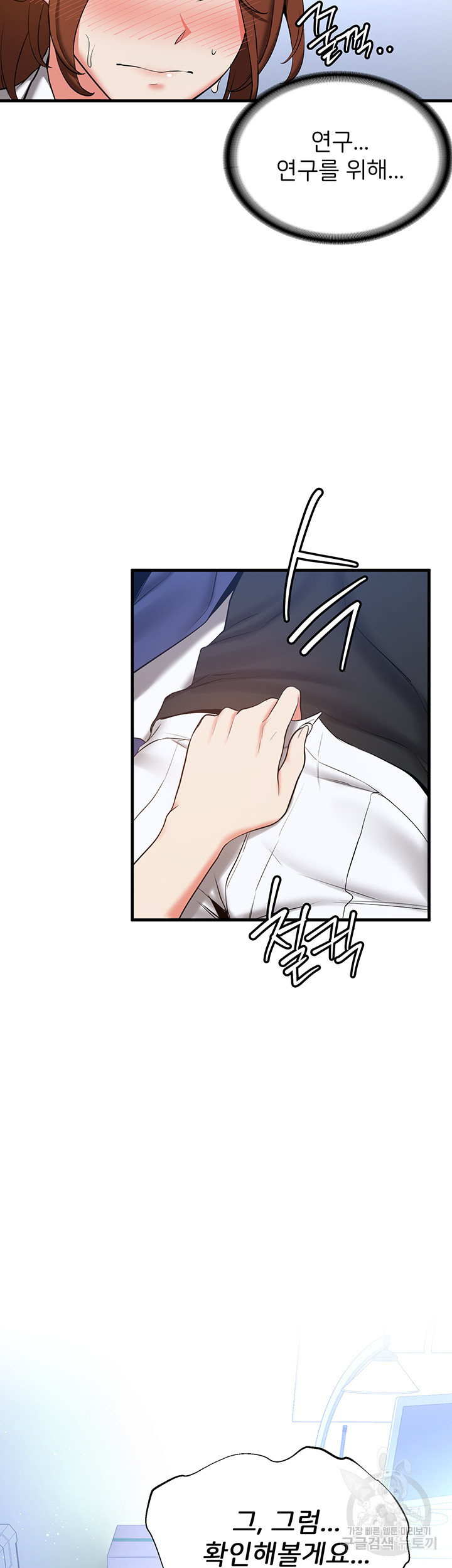 Your Girlfriend Amazing Raw Chapter 18 Page 45