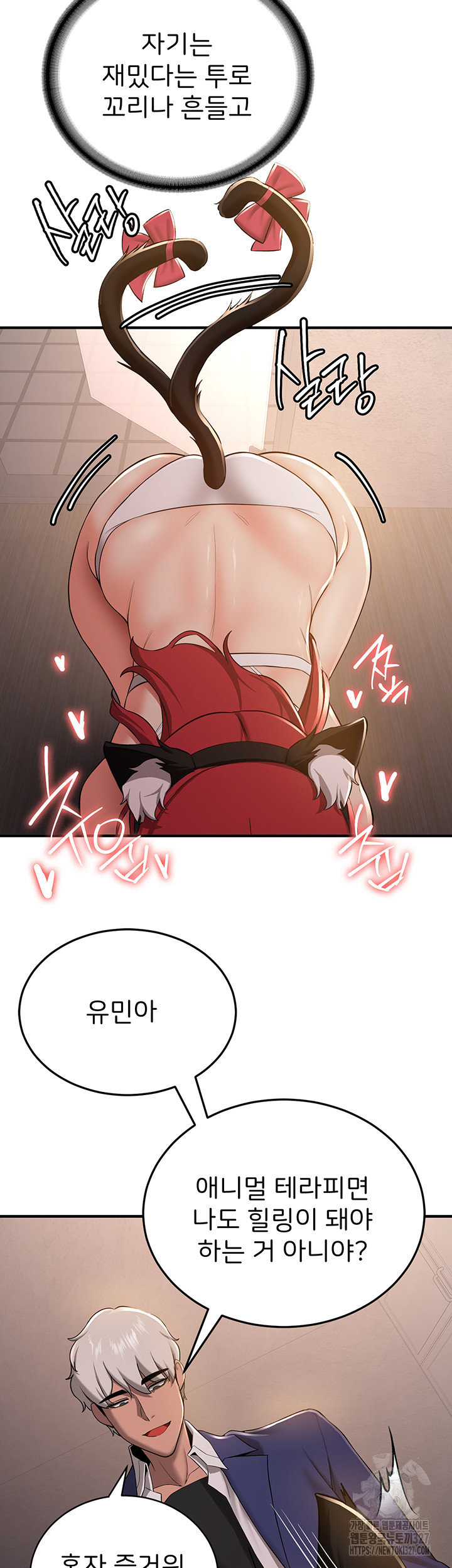 Your Girlfriend Amazing Raw Chapter 30 Page 11