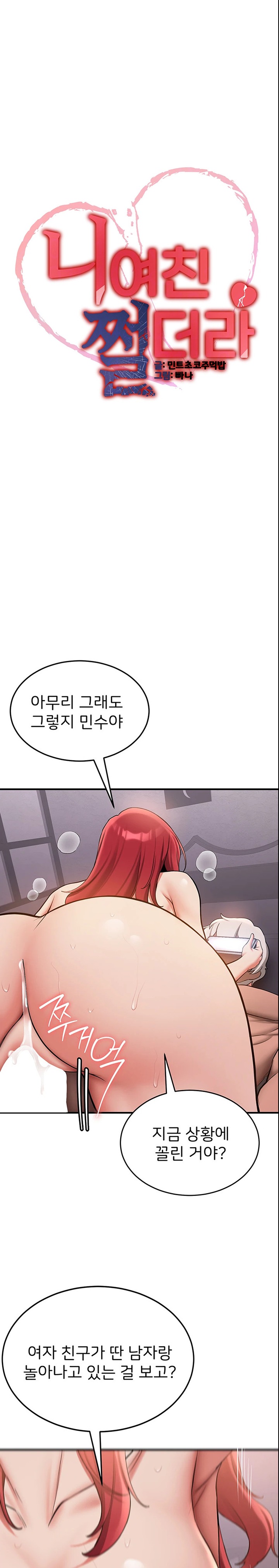 Your Girlfriend Amazing Raw Chapter 48 Page 3
