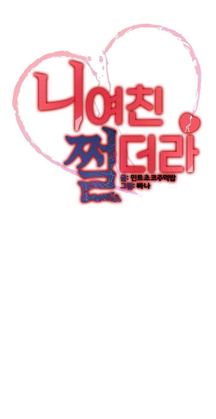 Your Girlfriend Amazing Raw Chapter 61 Page 4