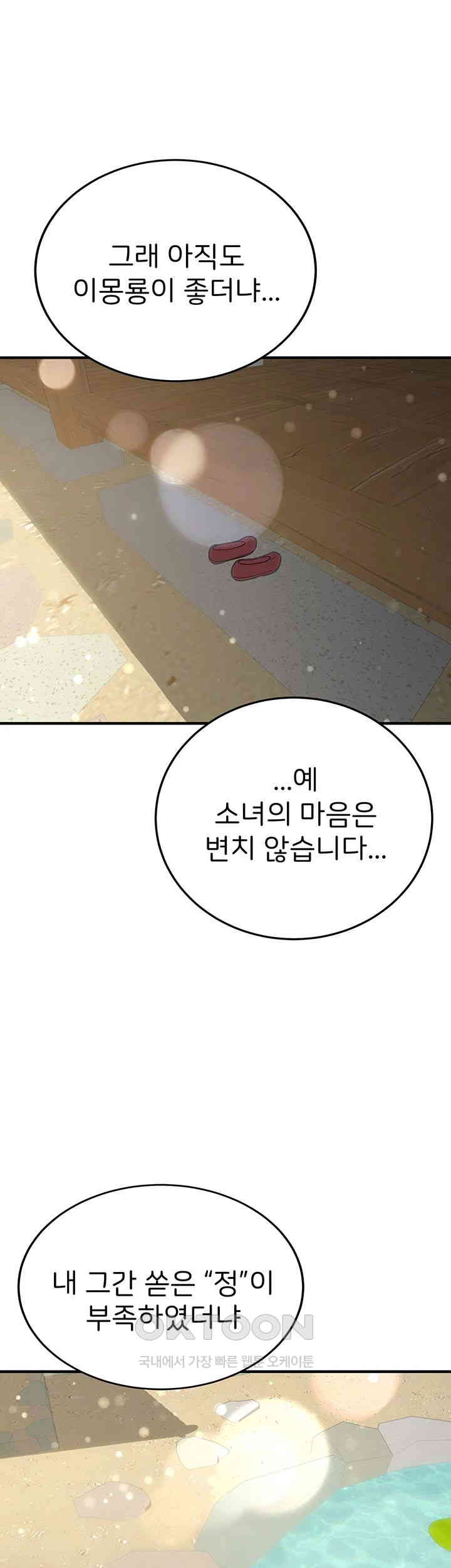 Your Girlfriend Amazing Raw Chapter 63 Page 49