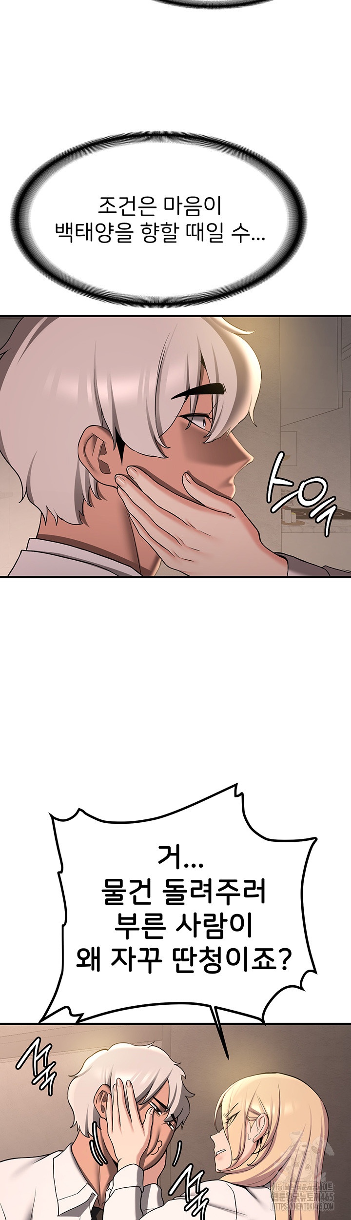 Your Girlfriend Amazing Raw Chapter 67 Page 15