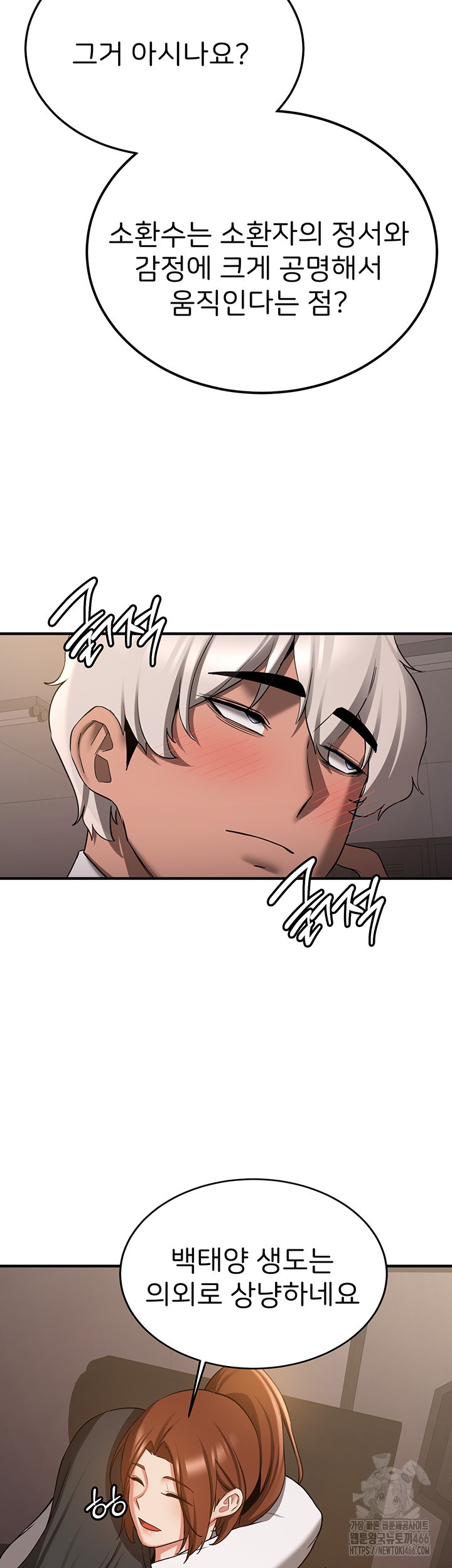 Your Girlfriend Amazing Raw Chapter 68 Page 28