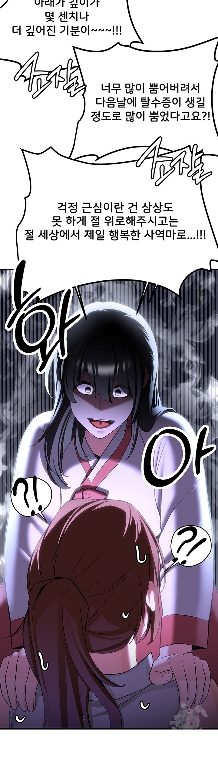 Your Girlfriend Amazing Raw Chapter 68 Page 31