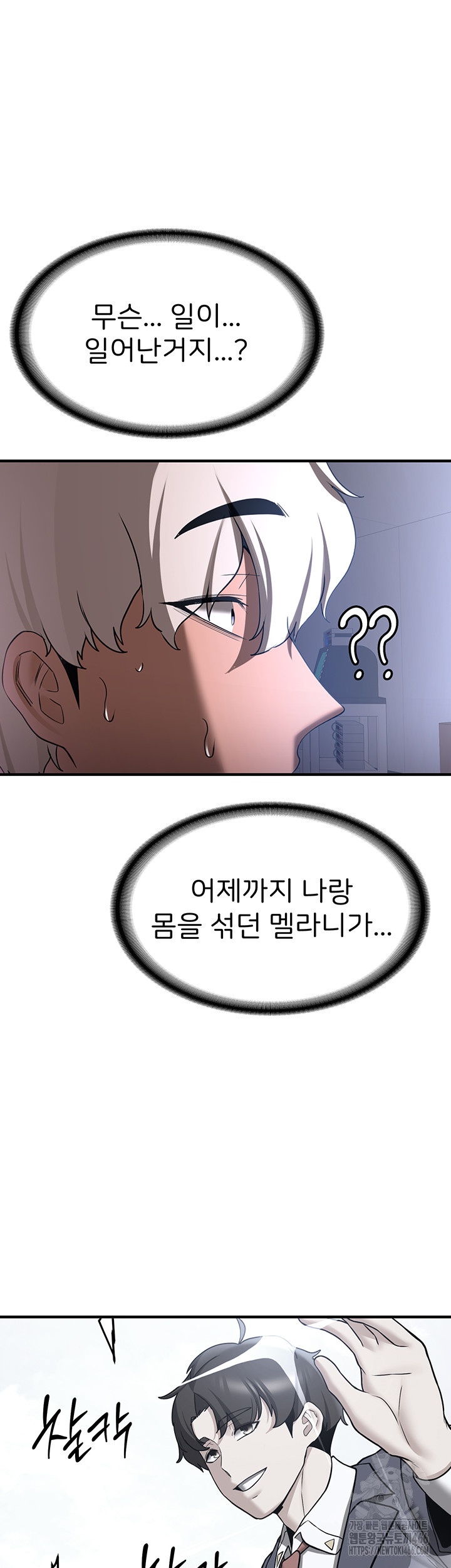 Your Girlfriend Amazing Raw Chapter 68 Page 5