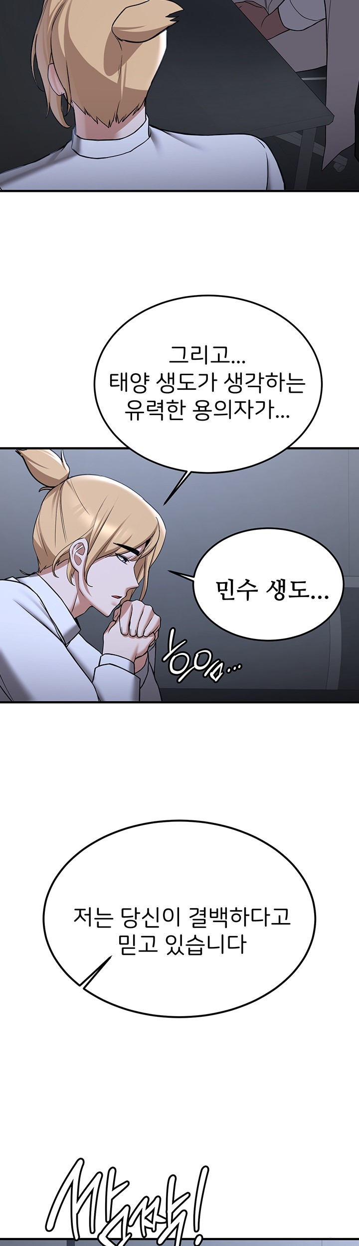 Your Girlfriend Amazing Raw Chapter 70 Page 28