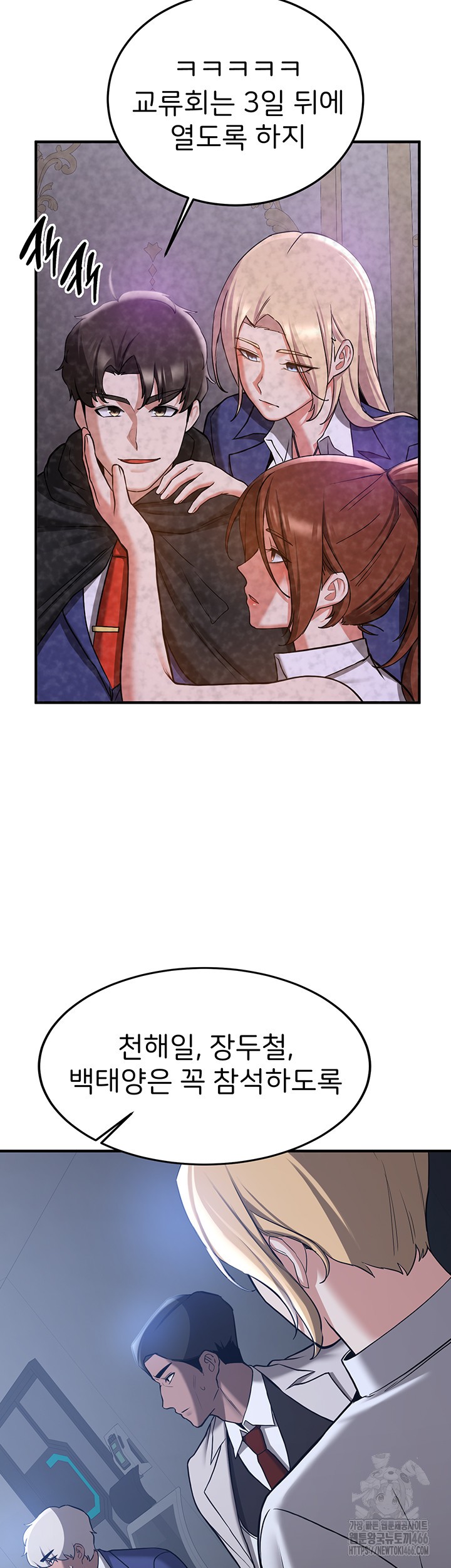 Your Girlfriend Amazing Raw Chapter 70 Page 39