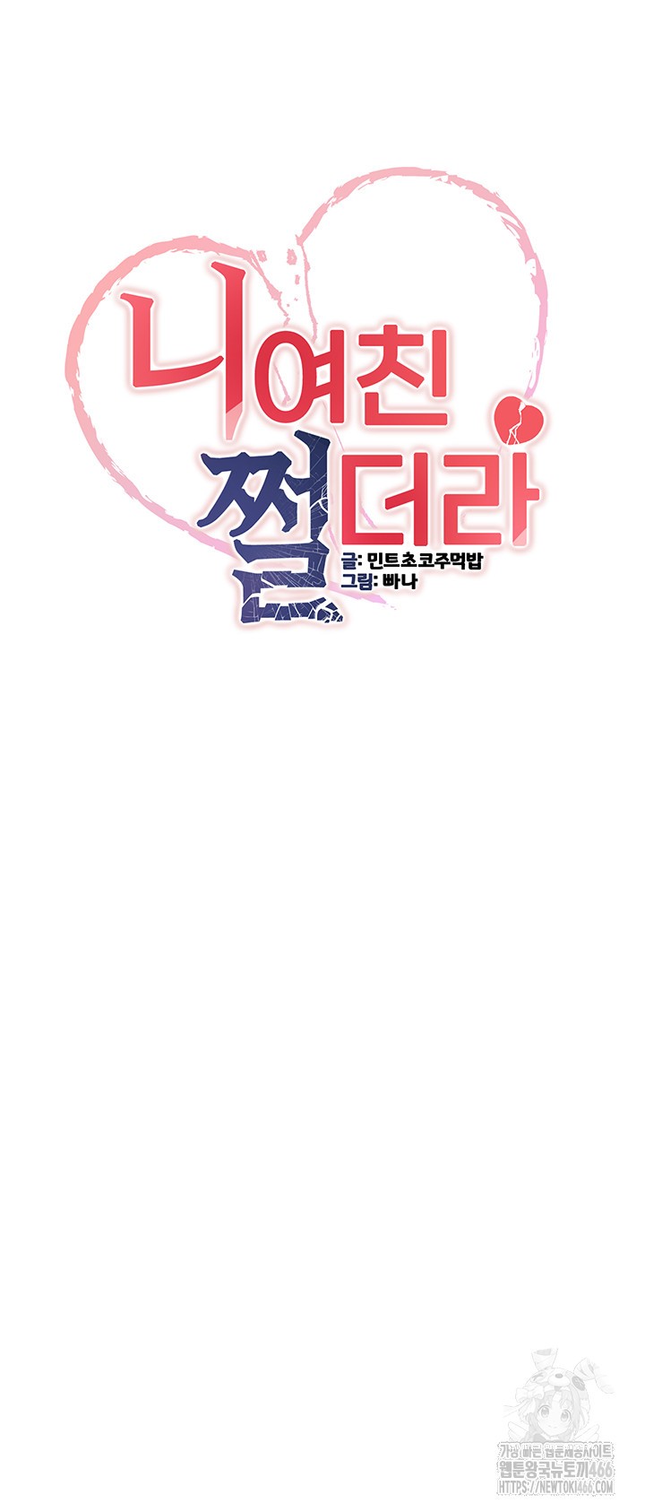 Your Girlfriend Amazing Raw Chapter 72 Page 5
