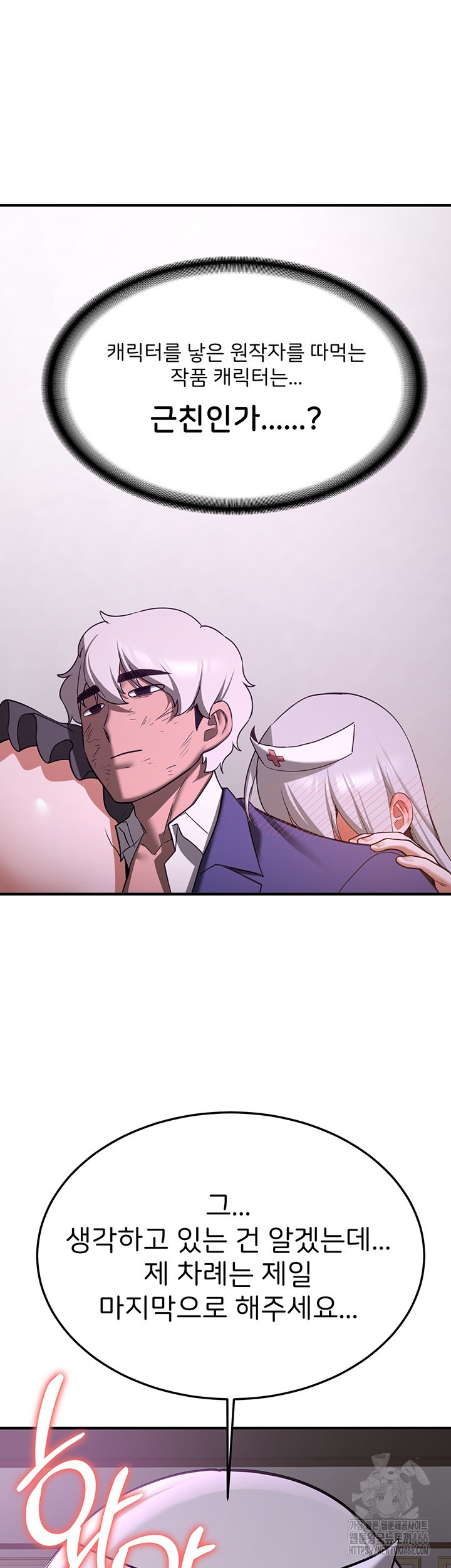 Your Girlfriend Amazing Raw Chapter 76 Page 57