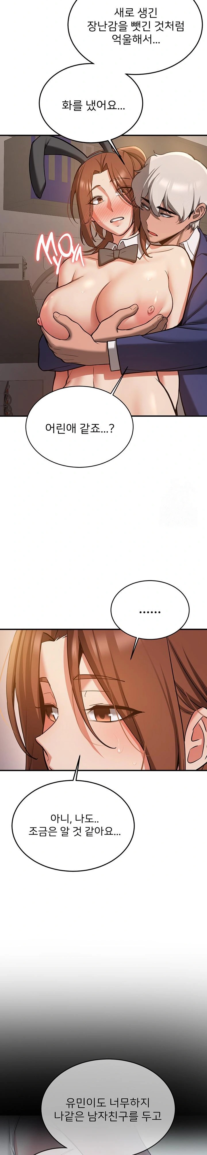 Your Girlfriend Amazing Raw Chapter 77 Page 11