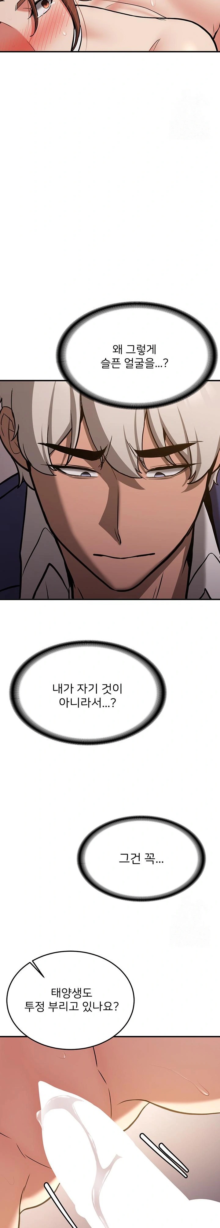 Your Girlfriend Amazing Raw Chapter 77 Page 22
