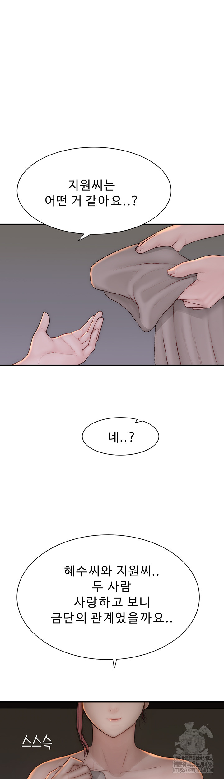 Your Girlfriend Amazing Raw Chapter 78 Page 43