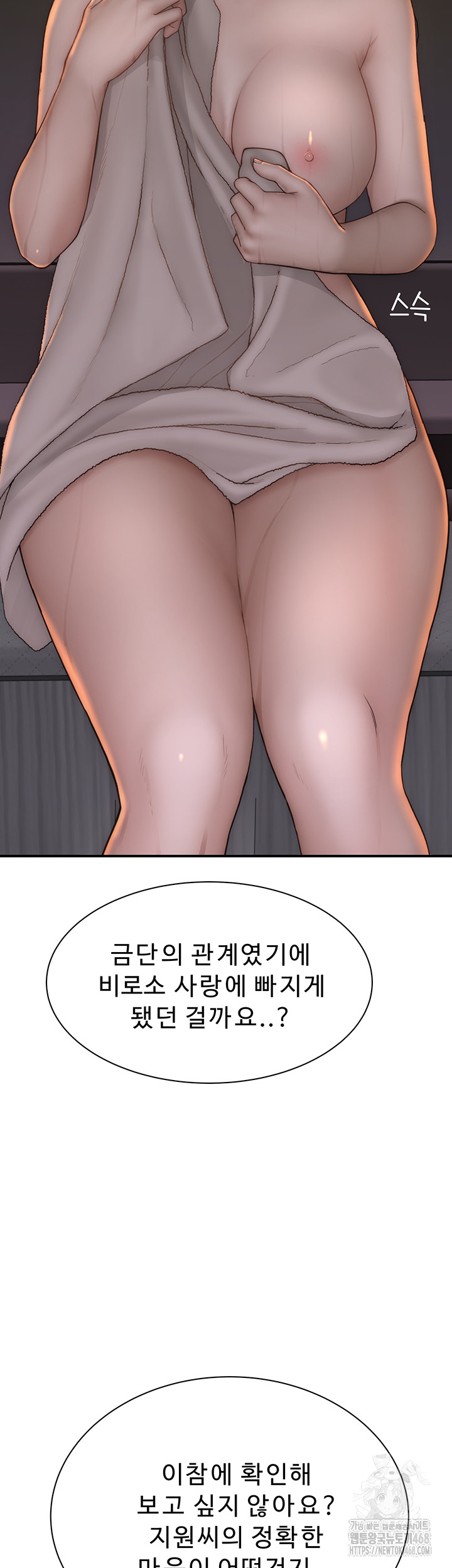 Your Girlfriend Amazing Raw Chapter 78 Page 44