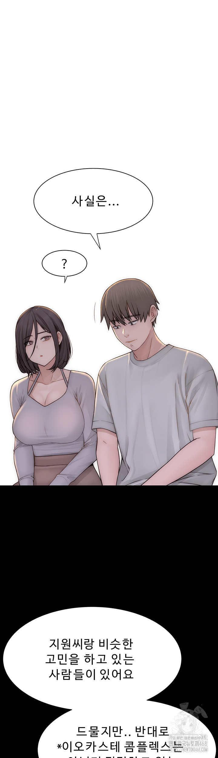 Your Girlfriend Amazing Raw Chapter 78 Page 64