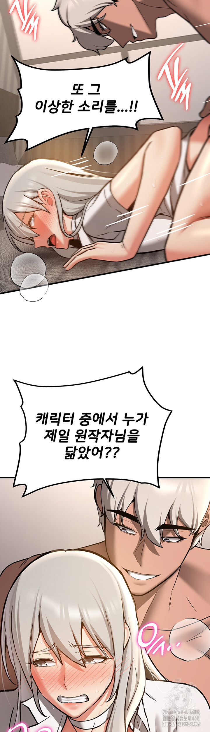 Your Girlfriend Amazing Raw Chapter 79 Page 30