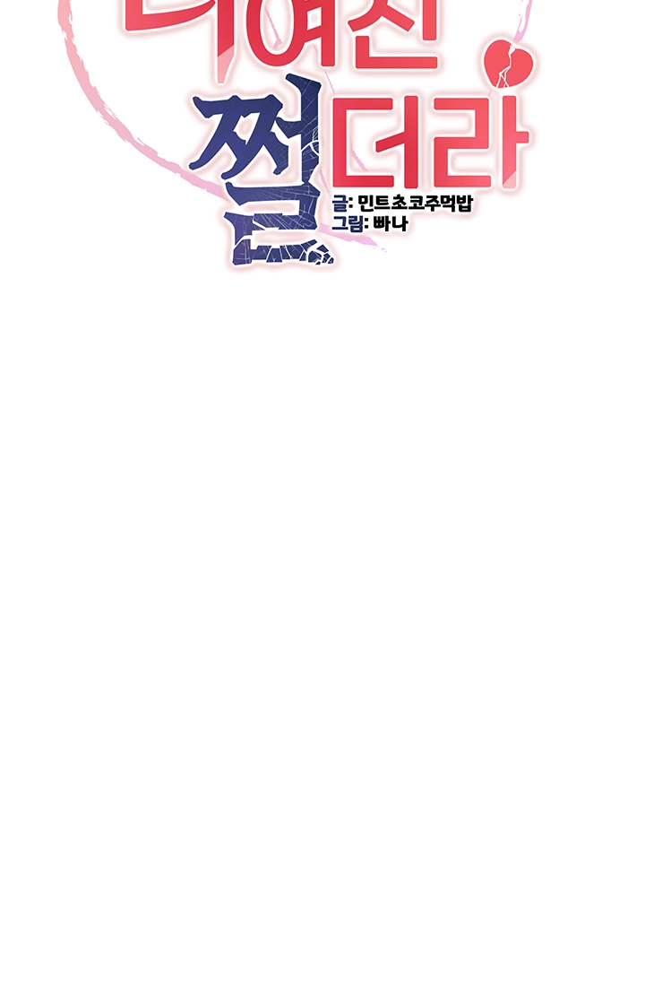 Your Girlfriend Amazing Raw Chapter 79 Page 4