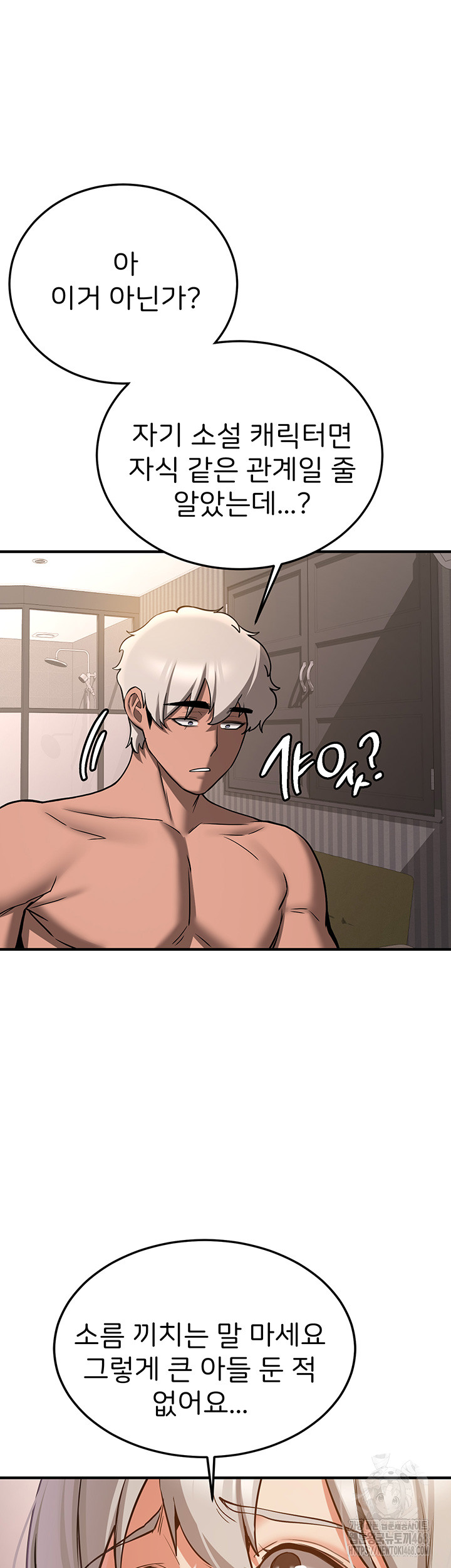 Your Girlfriend Amazing Raw Chapter 79 Page 5