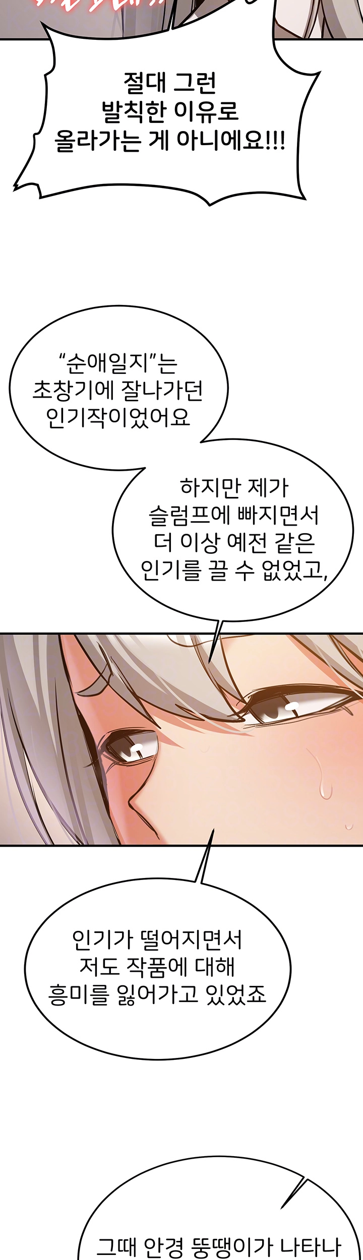 Your Girlfriend Amazing Raw Chapter 79 Page 9