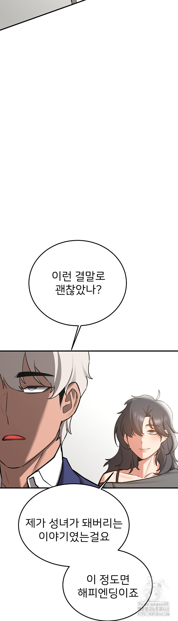 Your Girlfriend Amazing Raw Chapter 80 Page 55