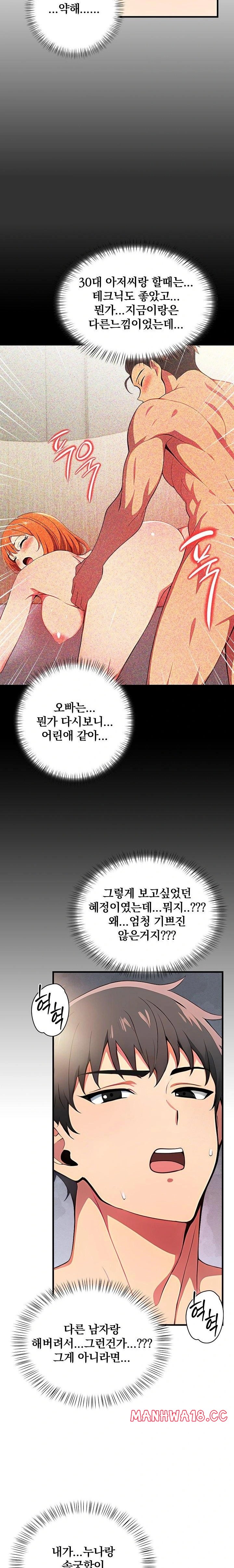 When I Came Out After Washing Up, There Was A Woman I Didn’t Know Lying Down Raw Chapter 12 Page 19